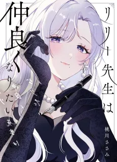 Lily-sensei wa Nakayoku Naritai cover