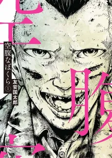 Kuufuku na Bokura cover
