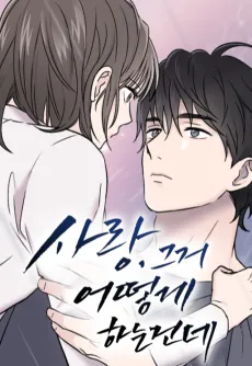 Sarang, Geugeo Eotteoke Haneun Geonde cover