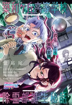 Chikuwaga Okakoto Gakko Joreibu Tanjou Hiwa cover