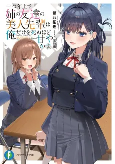 Hitotsu Toshiue de Ane no Tomodachi no Bijin Senpai wa Ore Dake wo Shinu Hodo Amayakasu. cover