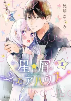 Hoshikuzu Share House cover