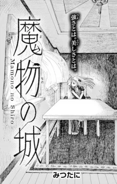 Mamono no Shiro cover