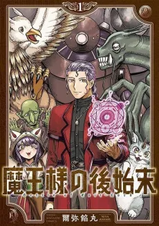 Maou-sama no Atoshimatsu cover