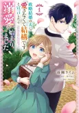 Seiryaku Kekkon no Otto ni ''Aisanakute Kekkou desu'' to Sengen Shitara Dekiai ga Hajimarimashita cover