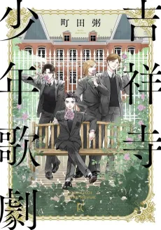 Kichijouji Shounen Kageki cover