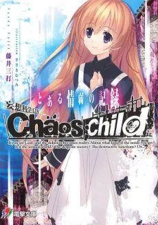 Mousou Kagaku ADV CHAOS;CHILD: Toaru Joujaku no Kiroku cover