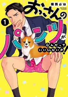Ossan no Pantsu ga Nandatte Ii Janai ka! cover