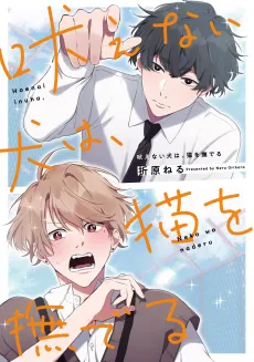 Hoenai Inu wa, Neko wo Naderu cover