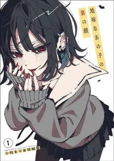 Jimi na Ano ko no Ura no Kao cover