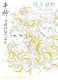 Hanshin: Jisen Tanpenshuu Kessakushuu cover