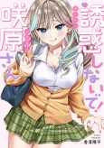 Yuuwaku Shinaide! Sakihara-san cover