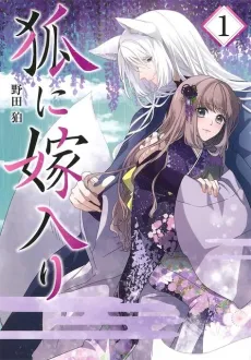 Kitsune ni Yomeiri cover