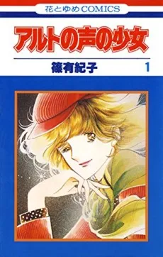Alto no Koe no Shoujo cover
