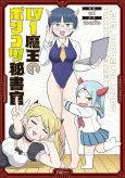 Lv1 Maou no Ponkotsu Hishokan cover