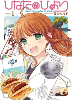 Hinata no Hiyori cover