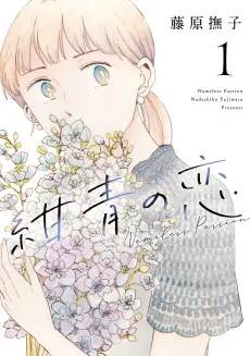 Konjou no Koi cover