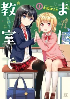 Mata Kyoushitsu de cover