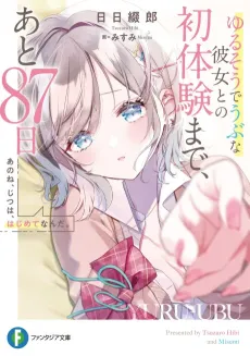 Anone, Jitsu wa, Hajimete Nanda. Yuru Sou de Ubuna Kanojo to no Hatsu Taiken made, Ato 87-Nichi cover