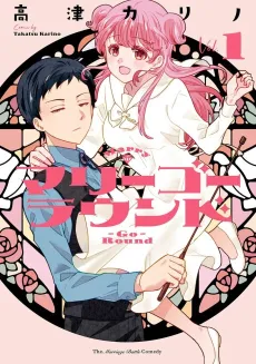 Marry-Go-Round cover