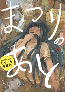Matsuri no Ato cover