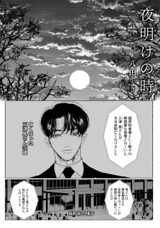 Yoake no Toki cover