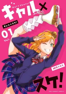 Gal×Suke cover