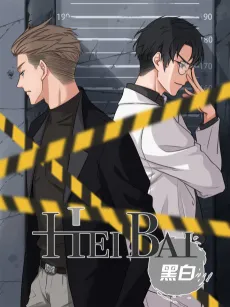 Heibai cover