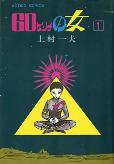 60 Senchi no Onna cover