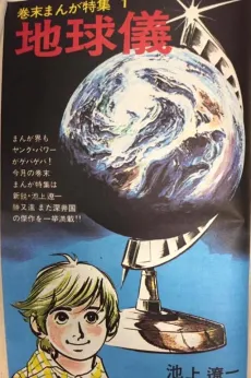 Chikyuugi cover