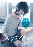 Shota+Kareshi: Mata Ore ni Dokidoki Shitenno? cover