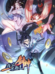 I Can't Be Sword God cover