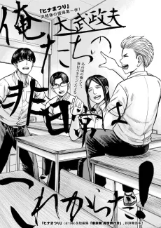 Oretachi no Hinichijou wa Kore kara da! cover