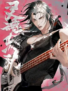 Linghun Saodong cover