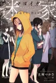 Mayoiga: Yami yori de Dete, Yami yori Kuroshi cover