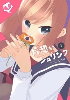 Kataomoi Shrink cover