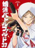 Konkatsu Battlefield 37 cover
