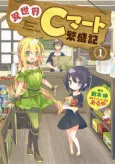 Isekai C-Mart Hanjouki cover
