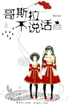 Godzilla bu Shuohua cover