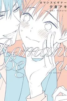 Romance Beginner cover