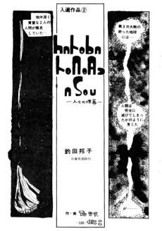 Hitobito no Maisou cover