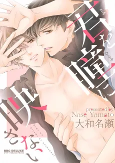 Kimi wo Hitomi ni Utsusanai cover