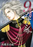 9-banme no Musashi: Ghost & Gray cover