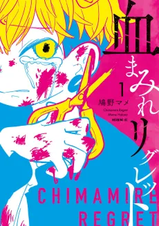 Chimamire Regret cover