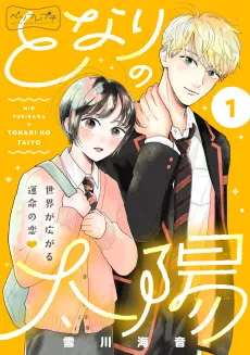 Tonari no Taiyo cover