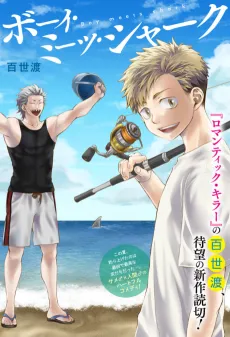 Boy Meets Shark cover