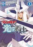 Cardfight!! Vanguard Gaiden: Hikari no Kenshi cover