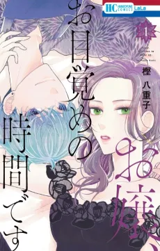 Ojou, Omezame no Jikan desu cover