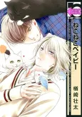 Neko Neko Baby cover