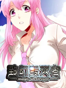 Zhi Huan Huimie Zhe cover